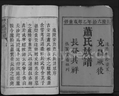 江西萧氏族谱-萧氏重修族谱 [不分卷].pdf电子版预览图1