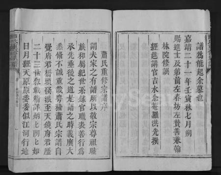 江西萧氏族谱-萧氏重修族谱 [不分卷].pdf电子版预览图4