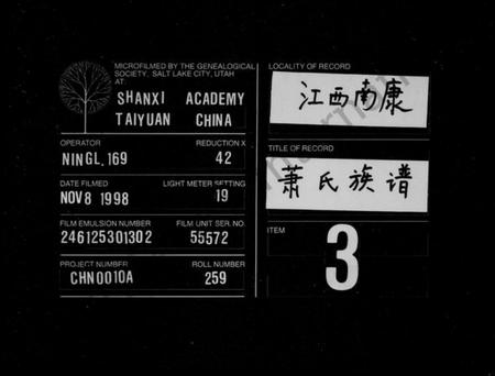 江西萧氏族谱-萧氏族谱.pdf电子版缩略图