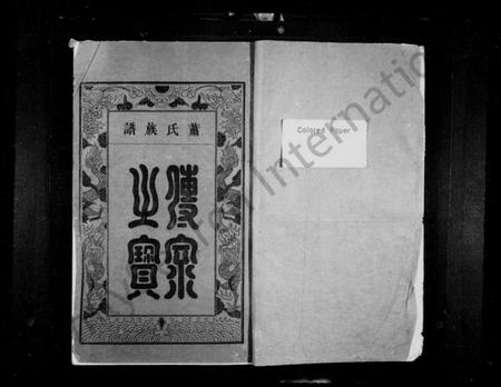 江西萧氏族谱-萧氏族谱.pdf电子版预览图2