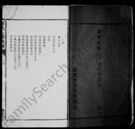 江西萧氏族谱-萧氏族谱.pdf电子版预览图5