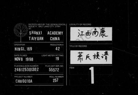 江西萧氏族谱-萧氏族谱 [18卷].pdf电子版预览图2