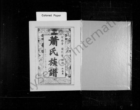 江西萧氏族谱-萧氏族谱 [18卷].pdf电子版预览图4