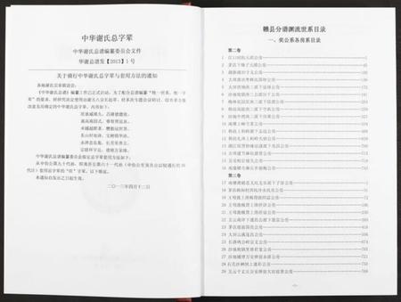 江西谢氏族谱-中华谢氏总谱赣县卷 [10章16卷].pdf电子版预览图3