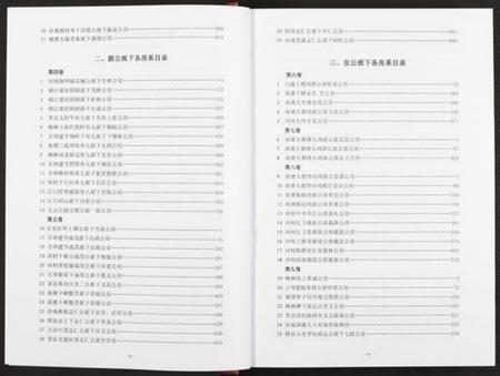 江西谢氏族谱-中华谢氏总谱赣县卷 [10章16卷].pdf电子版预览图4