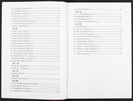 江西谢氏族谱-中华谢氏总谱赣县卷 [10章16卷].pdf电子版预览图5