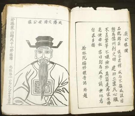 江西谢氏族谱-珍溪东山谢氏十一修族谱[不分卷].pdf电子版预览图5