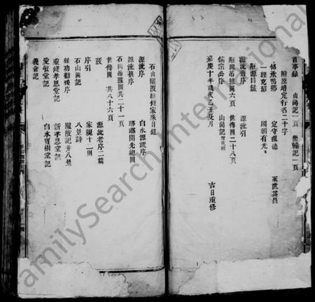 江西谢氏族谱-西昌谢氏重修家乘.pdf电子版预览图2