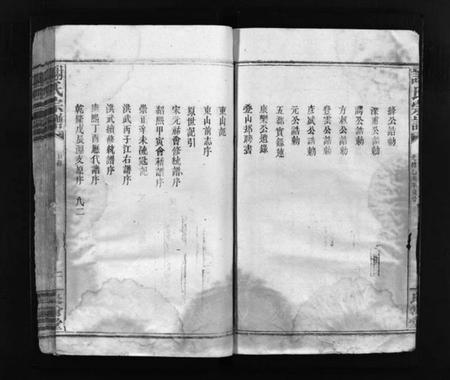 江西谢氏族谱-谢氏宗谱 [残卷].pdf电子版预览图2