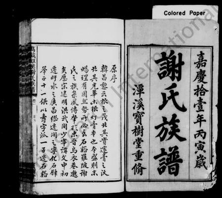 江西谢氏族谱-谢氏族谱 [24卷].pdf电子版预览图1