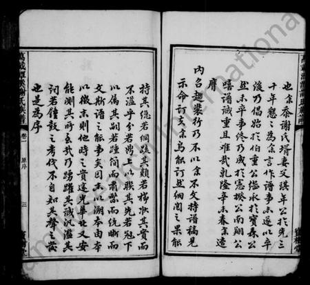 江西谢氏族谱-谢氏族谱 [24卷].pdf电子版预览图4