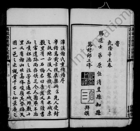 江西谢氏族谱-谢氏族谱 [24卷].pdf电子版预览图5