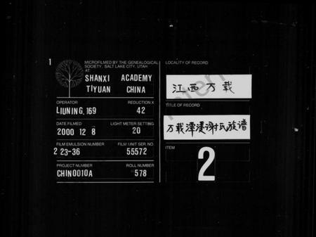 江西谢氏族谱-谢氏族谱 [正编20卷,前后编各2卷].pdf电子版缩略图