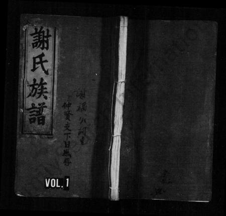 江西谢氏族谱-谢氏族谱 [正编20卷,前后编各2卷].pdf电子版预览图1