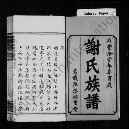 江西谢氏族谱-谢氏族谱 [正编20卷,前后编各2卷].pdf电子版预览图2