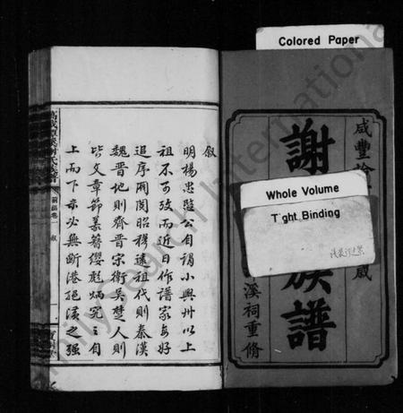 江西谢氏族谱-谢氏族谱 [正编20卷,前后编各2卷].pdf电子版预览图3