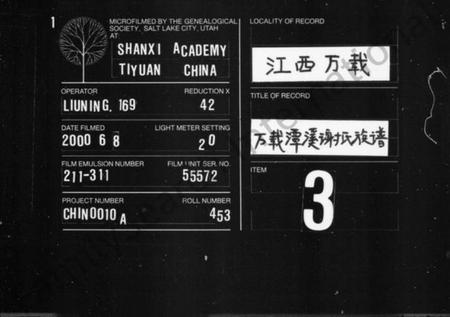 江西谢氏族谱-谢氏族谱 [正编31卷,前编2卷,后编3卷].pdf电子版缩略图