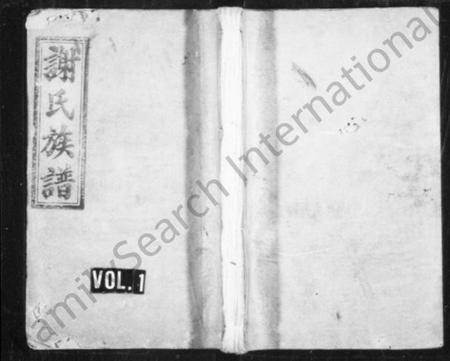 江西谢氏族谱-谢氏族谱 [正编31卷,前编2卷,后编3卷].pdf电子版预览图1