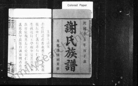 江西谢氏族谱-谢氏族谱 [正编31卷,前编2卷,后编3卷].pdf电子版预览图2