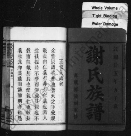 江西谢氏族谱-谢氏族谱 [正编31卷,前编2卷,后编3卷].pdf电子版预览图3