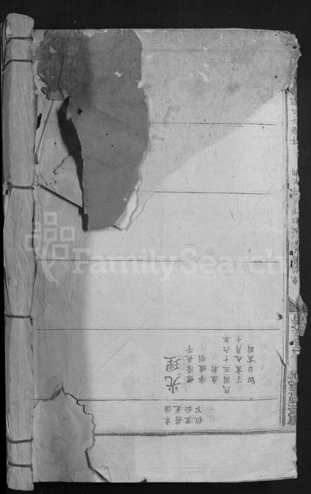 江西谢氏族谱-赣县檀境谢氏七修族谱 [不分卷].pdf电子版预览图1