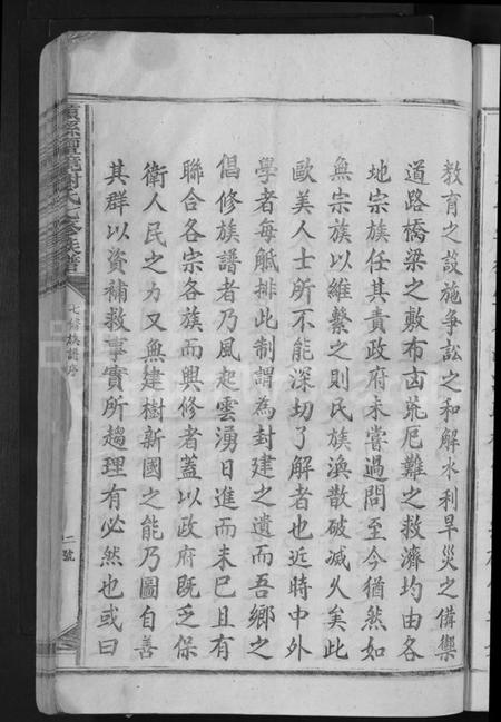 江西谢氏族谱-赣县檀境谢氏七修族谱 [不分卷].pdf电子版预览图5