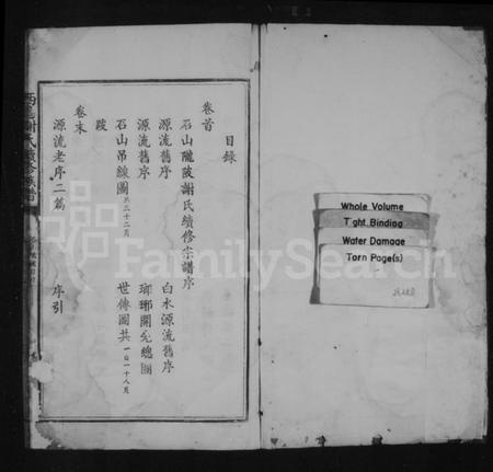 江西谢氏族谱-陇陂谢氏续修族谱 [卷首末].pdf电子版预览图1