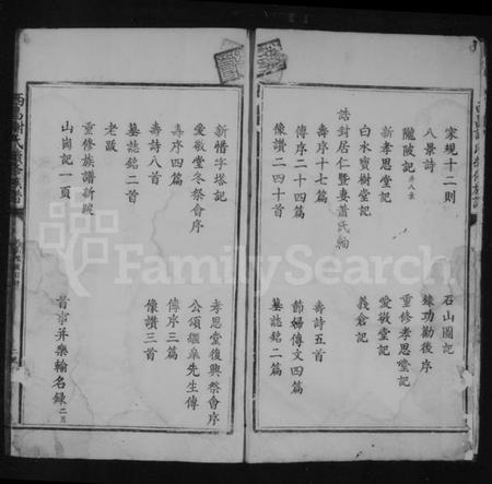 江西谢氏族谱-陇陂谢氏续修族谱 [卷首末].pdf电子版预览图2