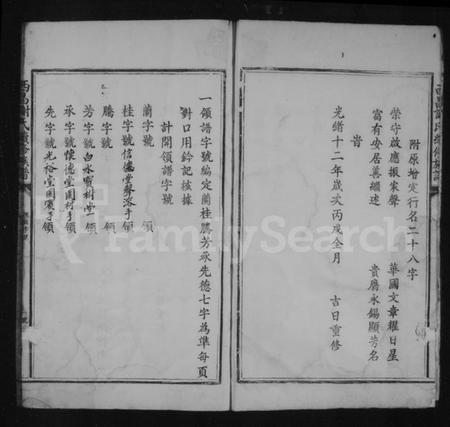 江西谢氏族谱-陇陂谢氏续修族谱 [卷首末].pdf电子版预览图3