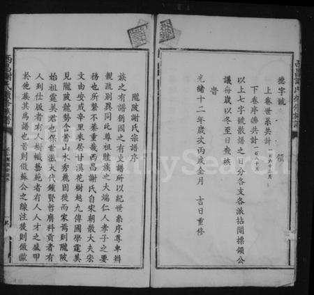 江西谢氏族谱-陇陂谢氏续修族谱 [卷首末].pdf电子版预览图4