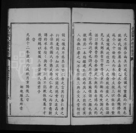 江西谢氏族谱-陇陂谢氏续修族谱 [卷首末].pdf电子版预览图5