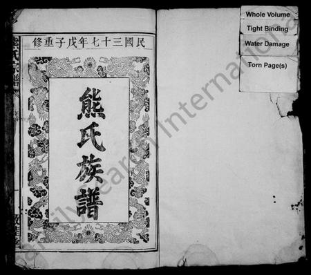 江西熊氏族谱-熊氏族谱 [10卷].pdf电子版预览图2