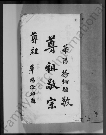 广东、福建徐氏族谱-广东五华县粘坑村徐氏族谱.pdf电子版预览图2