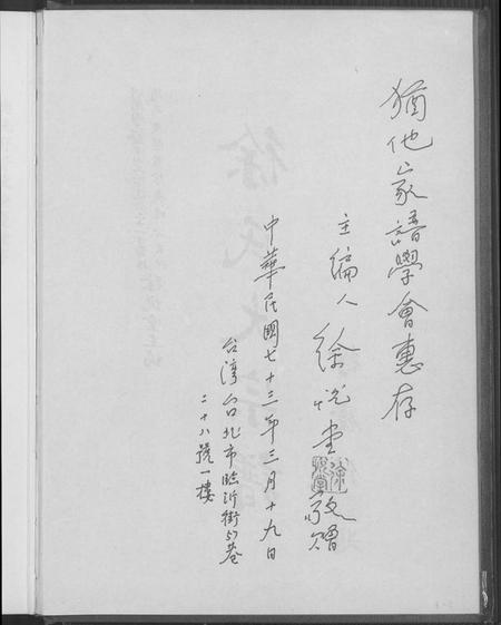 广东、福建徐氏族谱-徐氏大宗谱.pdf电子版预览图2