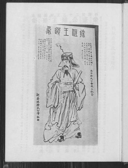 广东、福建徐氏族谱-徐氏大宗谱.pdf电子版预览图3