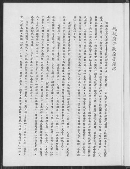 广东、福建徐氏族谱-徐氏大宗谱.pdf电子版预览图5