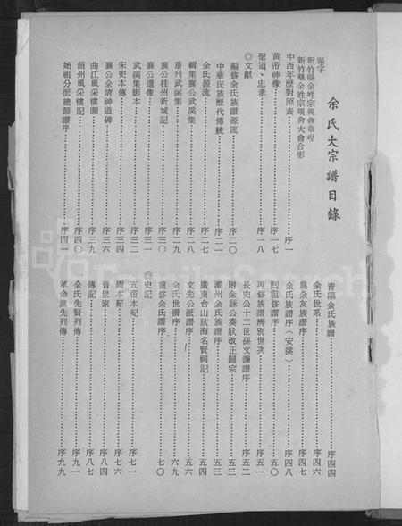 广东、福建余氏族谱-余氏大族谱 [不分卷].pdf电子版预览图4