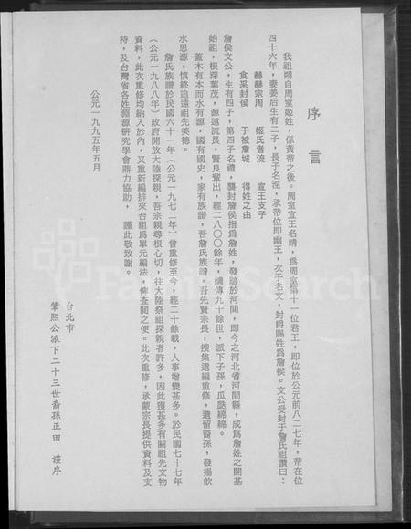 广东、福建詹氏族谱-河间詹氏族谱.pdf电子版预览图3