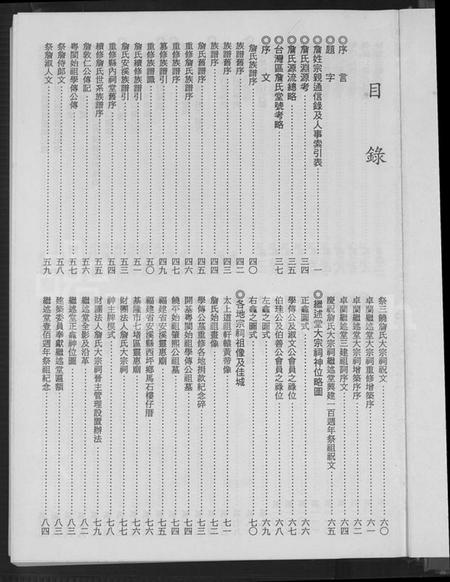 广东、福建詹氏族谱-河间詹氏族谱.pdf电子版预览图4