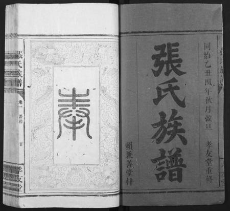广东、福建张氏族谱-张氏族谱[总卷数不详].pdf电子版预览图2
