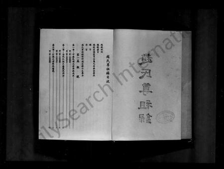 广东、福建赵氏族谱-赵氏尊祖录.pdf电子版预览图2