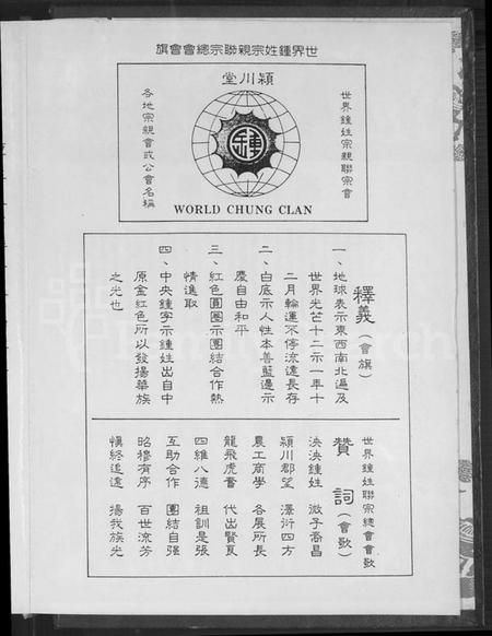 广东、福建锺氏族谱-锺氏大宗谱.pdf电子版预览图3