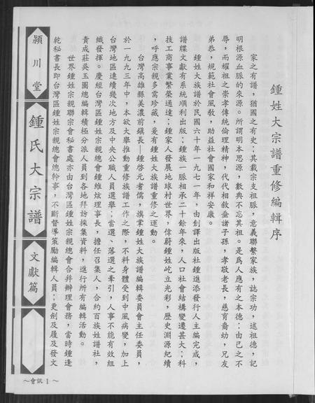 广东、福建锺氏族谱-锺氏大宗谱.pdf电子版预览图4