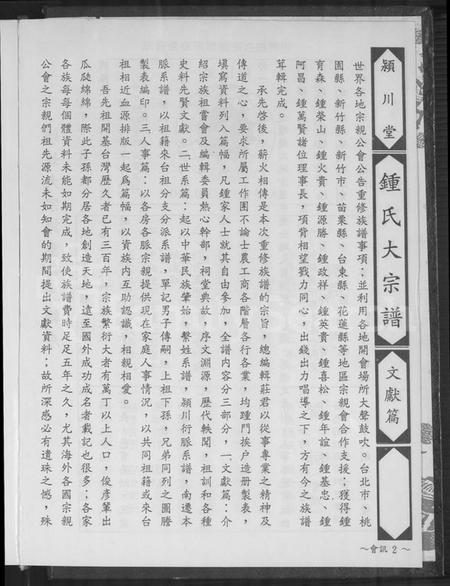 广东、福建锺氏族谱-锺氏大宗谱.pdf电子版预览图5