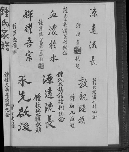 广东、福建锺氏族谱-锺氏大族谱.pdf电子版预览图5