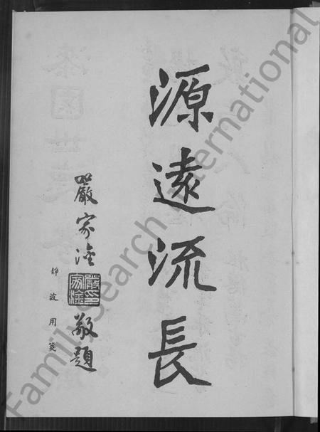 广东、福建朱氏庄氏严氏族谱-朱庄严氏大族谱.pdf电子版预览图4