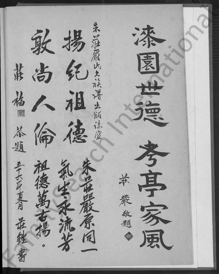 广东、福建朱氏庄氏严氏族谱-朱庄严氏大族谱.pdf电子版预览图5