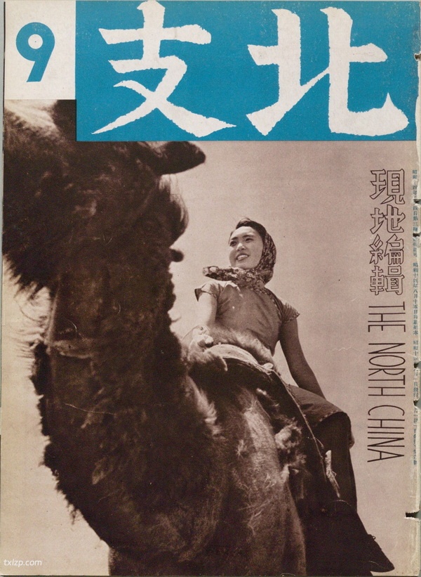 《北支》摄影杂志 1939-1943年 图集下载预览图