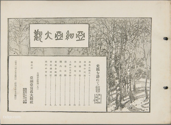 1932年河南洛阳三门峡地区历史风貌预览图