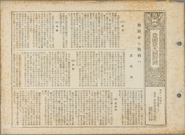 1932年河南洛阳三门峡地区历史风貌预览图10